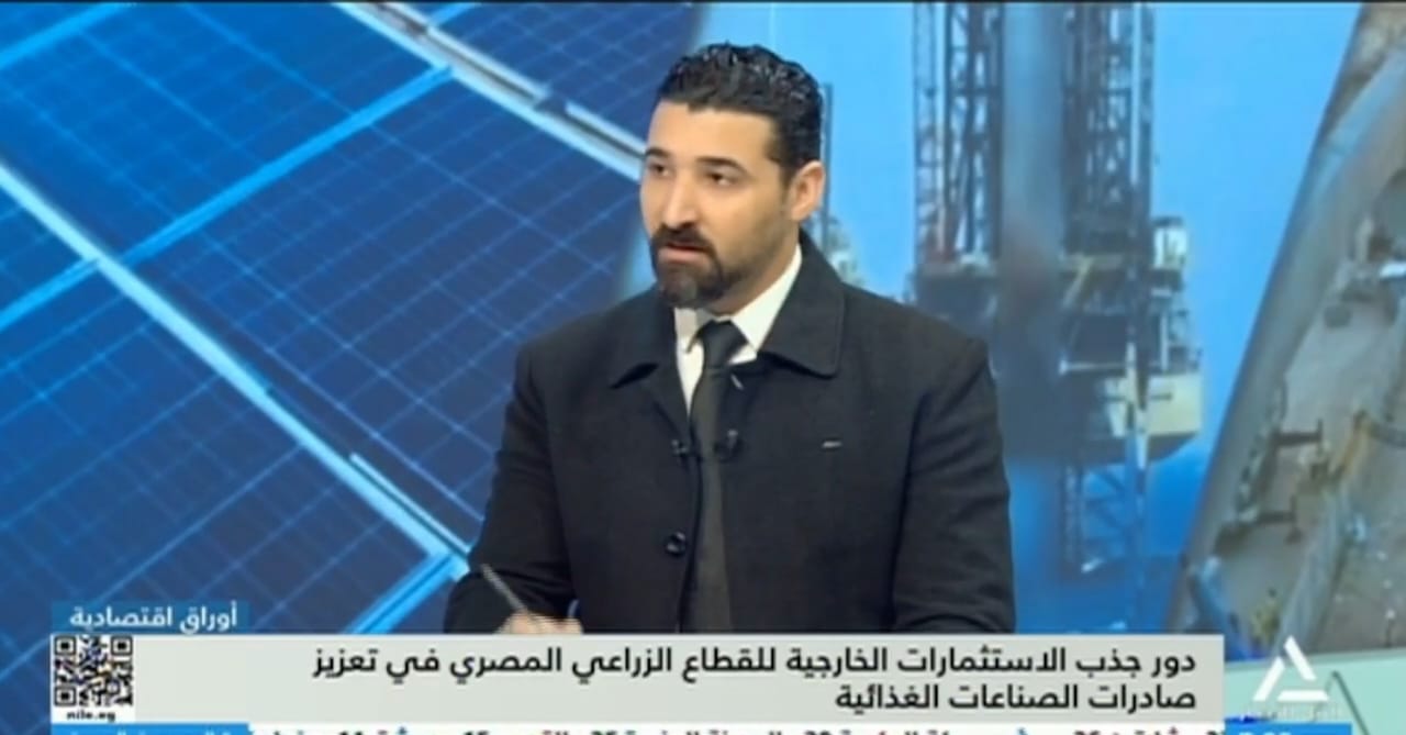  عضو المجلس التصديري للحاصلات الزراعية: الدعم الحكومي من خلال الريف المصري ومستقبل مصر لعب دورا كبيرا في تطوير القطاع الزراعي المصري
