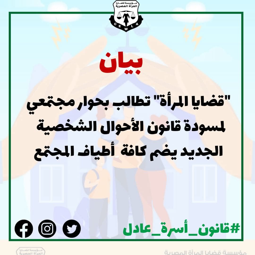 قضايا المرأه تطالب بحوار مجتمعي لـ "مسوده قانون الاحوال الشخصية"