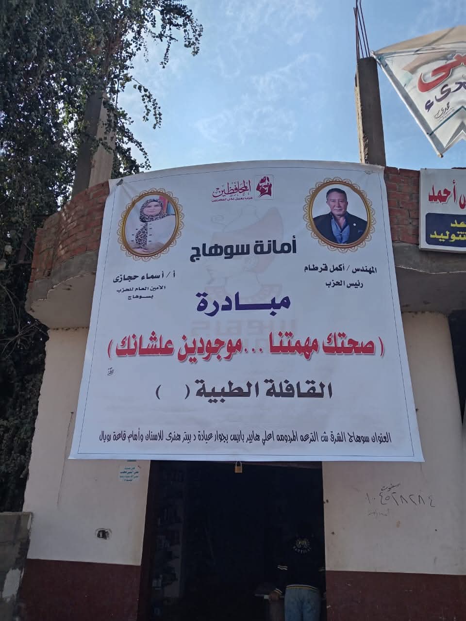 حزب المحافظين ينظم قافلة طبية شاملة بسوهاج لخدمة 480 مواطنًا في يوم واحد