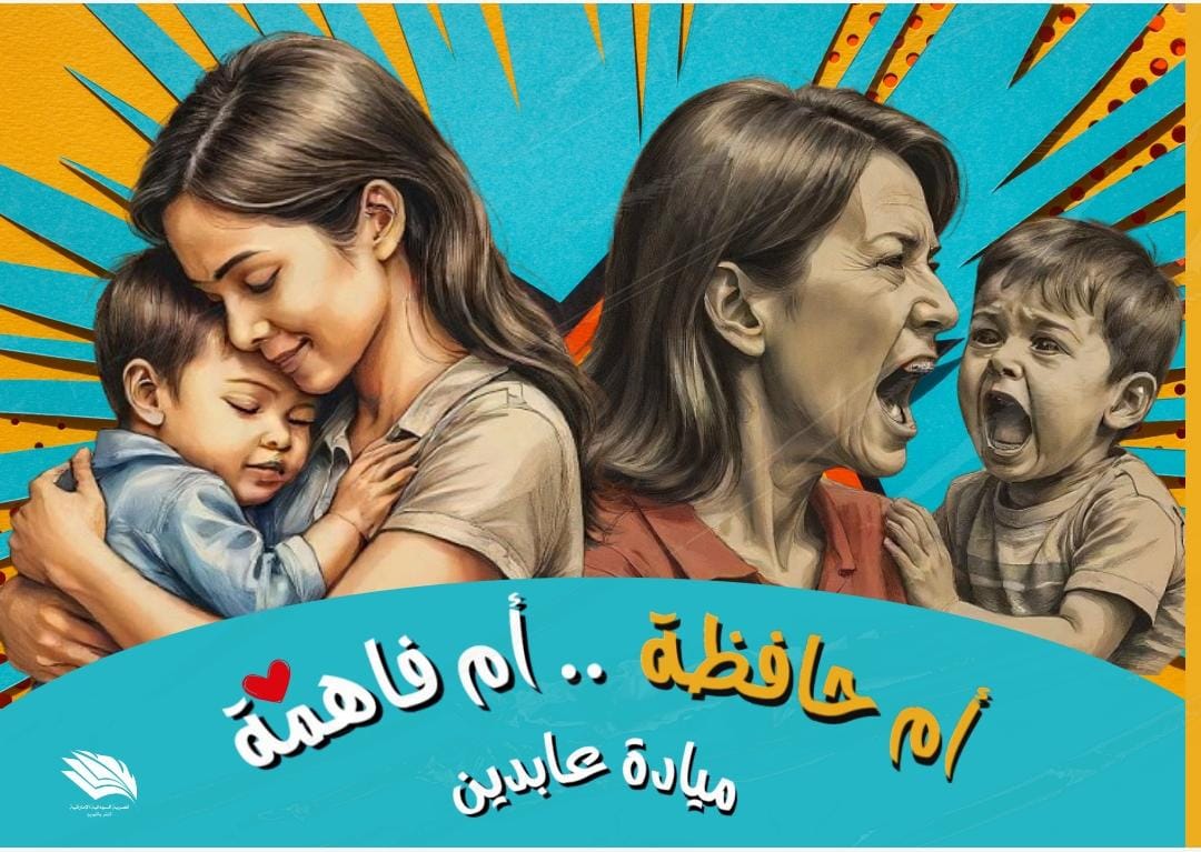 "أم حافظة.. أم فاهمة".. أحدث كتب ميادة عابدين في معرض الكتاب 2025
