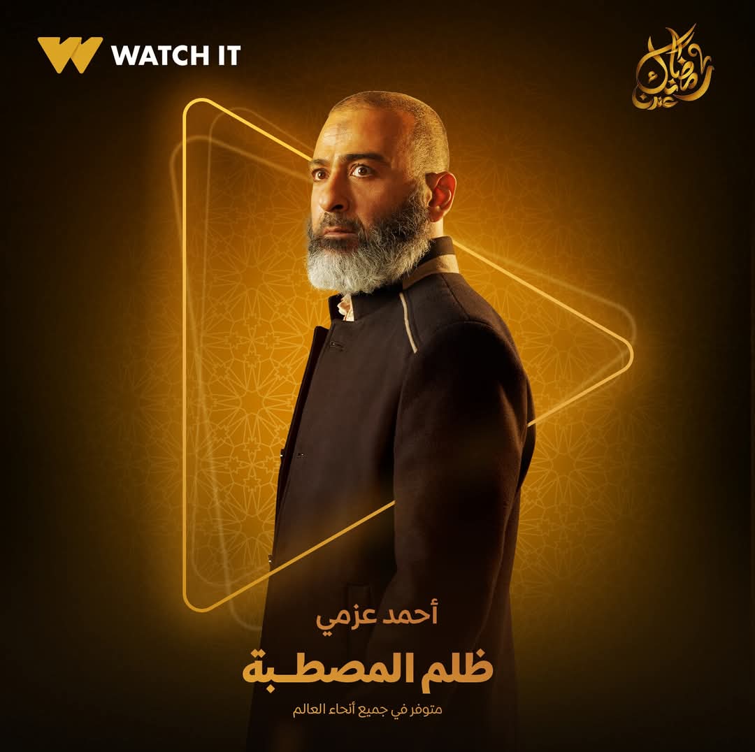 الفنان أحمد عزمي يعود إلى الساحة الدرامية رمضان2025 بعد غياب سنوات