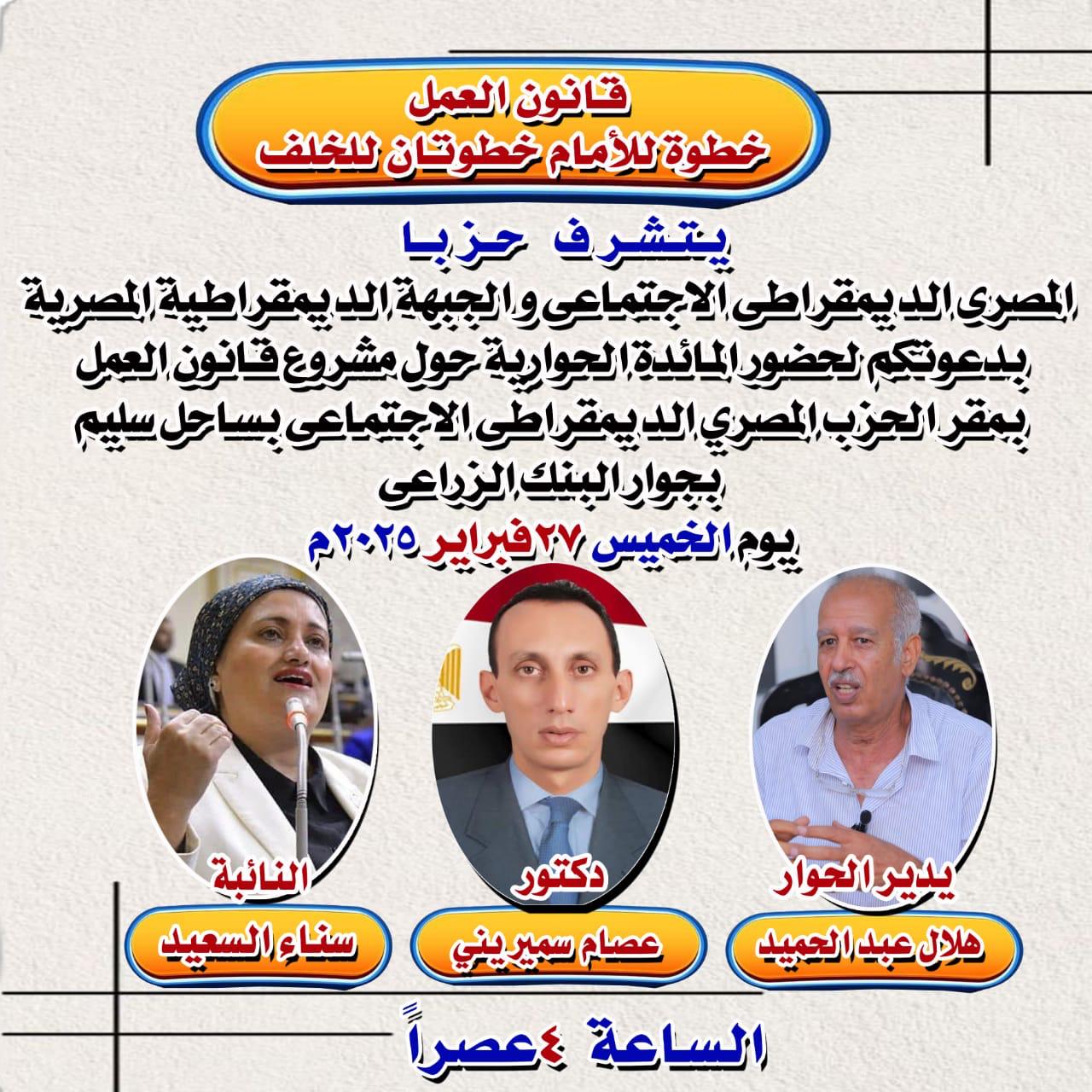 ندوة حزبية بأسيوط تناقش قانون العمل: خطوة للأمام أم خطوتان للخلف؟