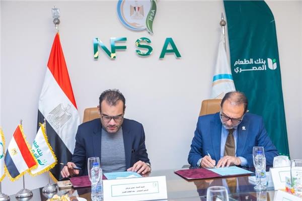 بروتوكول تعاون بين «سلامة الغذاء وبنك الطعام» لتعزيز الحماية الاجتماعية