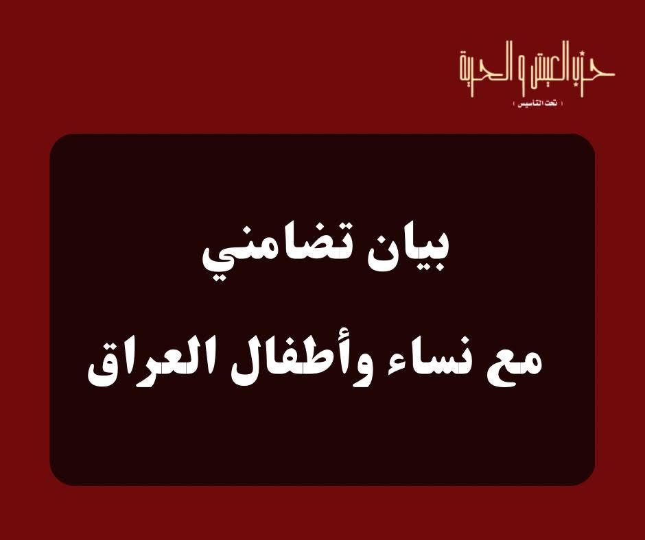 تضامن عربي واسع مع المرأة العراقية رفضًا لتعديلات قانونية "تردية" تهدد مكاسبها التاريخية