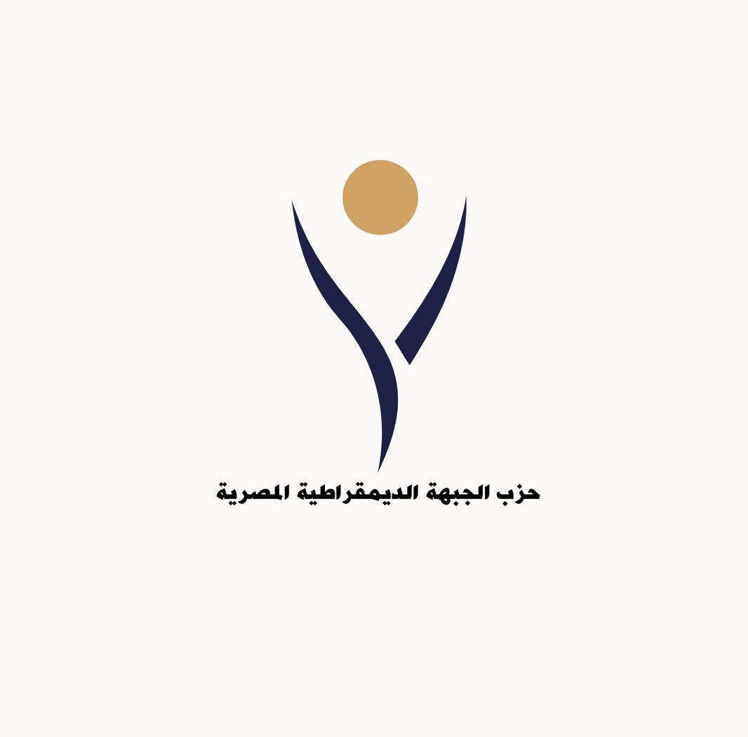 حزب الجبهة الديمقراطية المصرية يُدين العدوان الصهيوني الأمريكي ويطالب بقطع التطبيع ومحاسبة الاحتلال