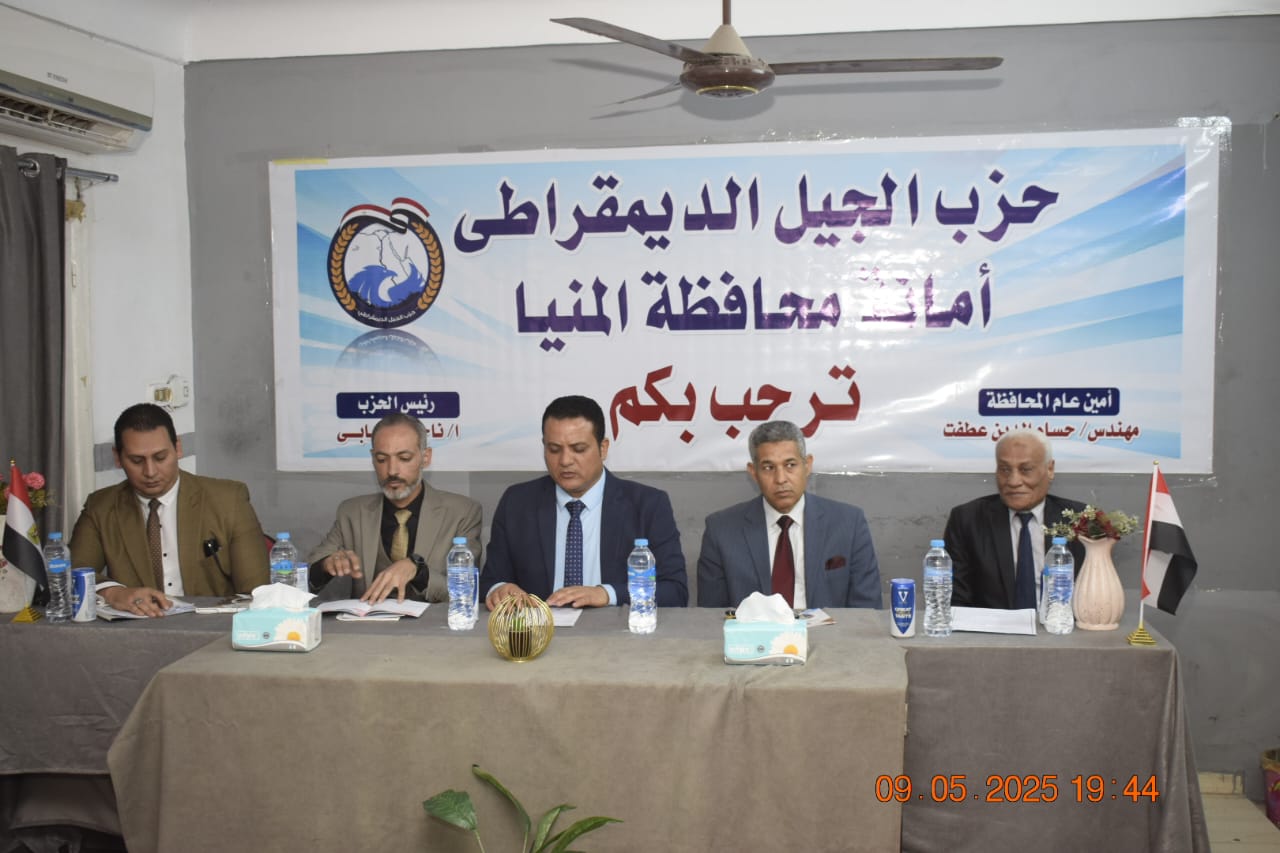 العلاقة بين الملك والمستأجر.. ننشر توصيات حزب الجيل بالمنيا بعد حلقة نقاشية