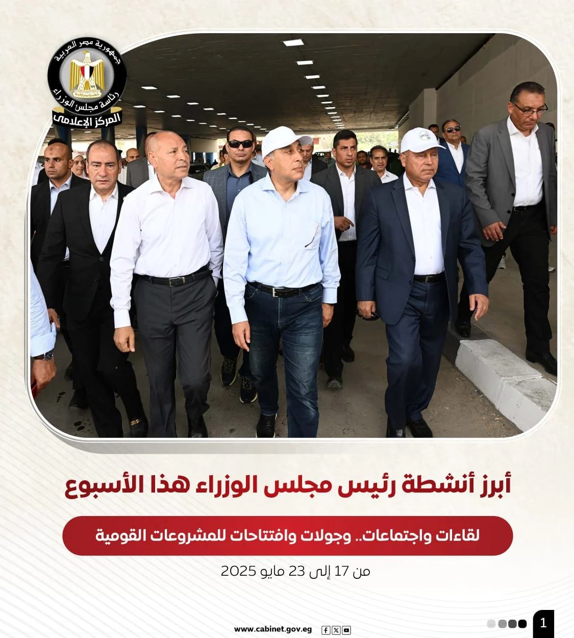 الحكومة تستعرض بالإنفوجراف أبرز أنشطة رئيس مجلس الوزراء هذا الأسبوع