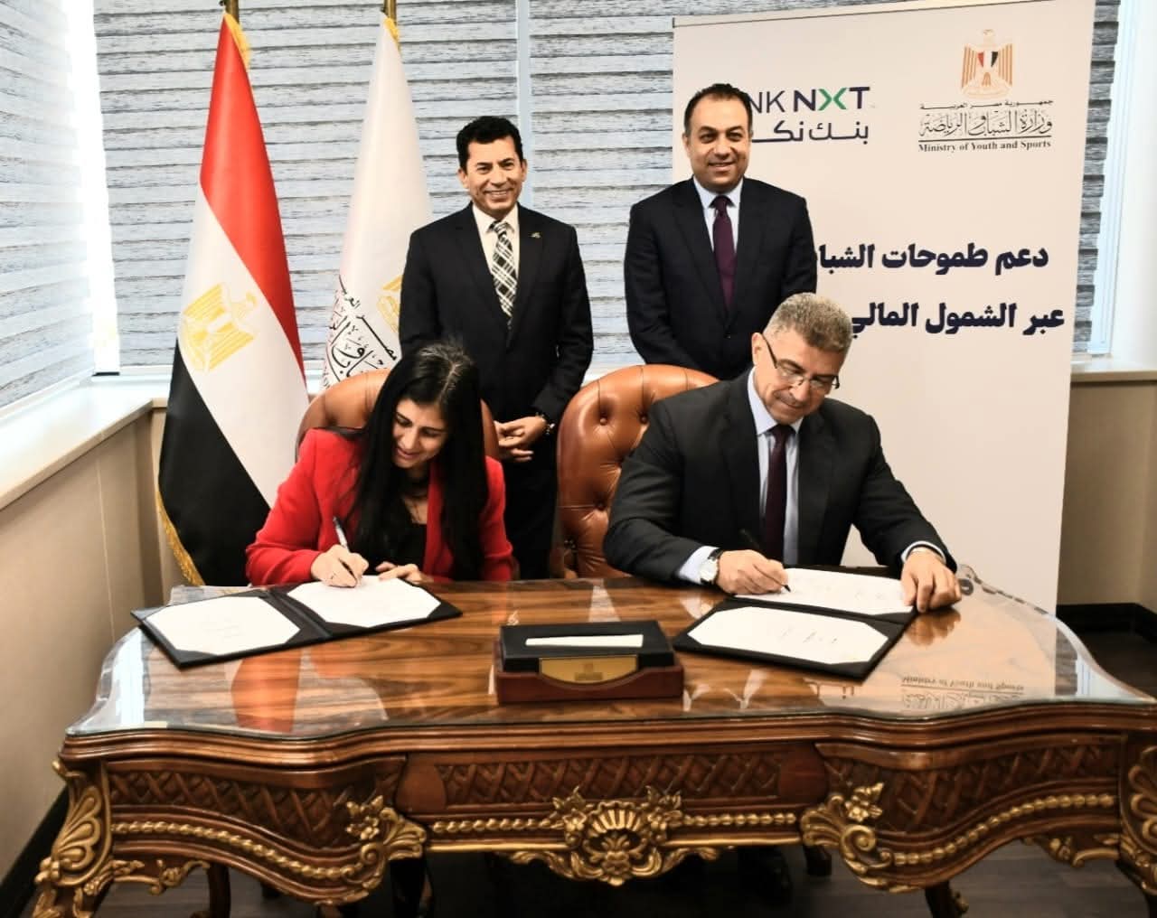 🔳 وزير الشباب والرياضة يشهد توقيع بروتوكول تعاون استراتيجي مع بنك نكست لتمكين الشباب اقتصاديًا وتعزيز الشمول المالي