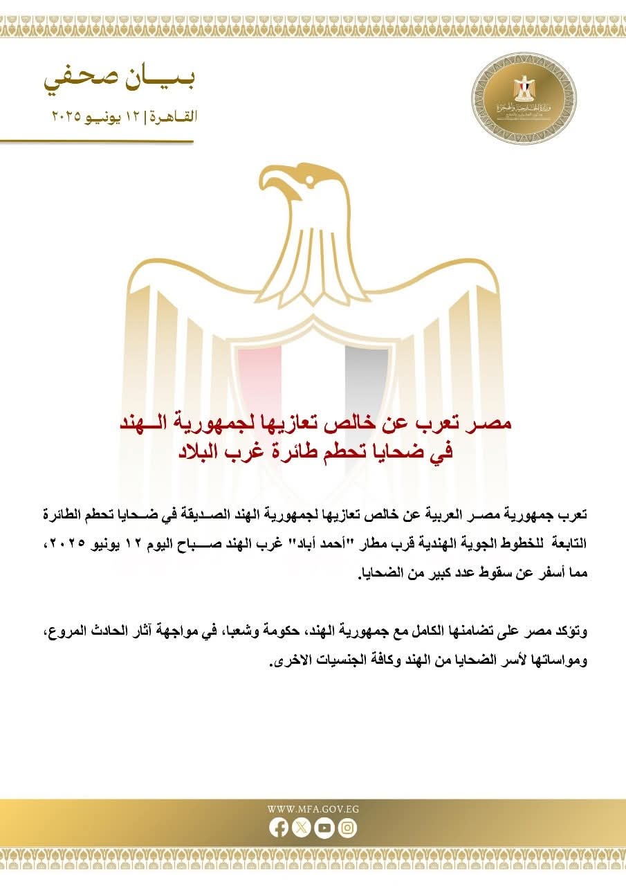  مصـر تعرب عن خالص تعازيها لجمهورية الــهند في ضحايا تحطم طائرة غرب البلاد
