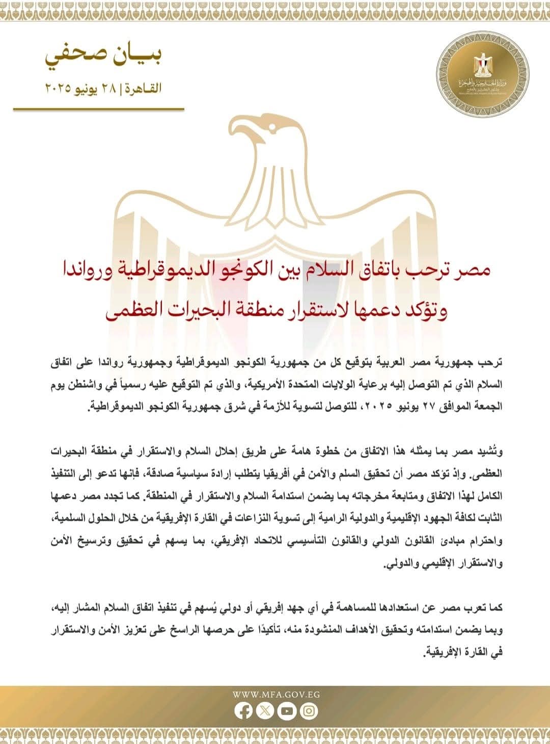 مصر ترحب باتفاق السلام بين الكونجو ورواندا وتؤكد دعمها لاستقرار منطقة البحيرات