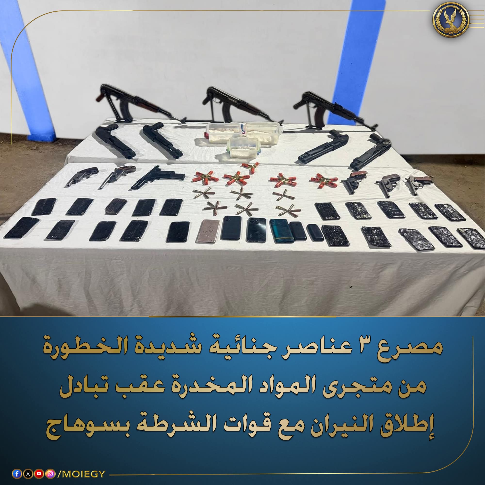 مصرع 3 عناصر جنائية شديدة الخطورة - سبق إتهامهم فى عدد 27 جناية ومحكوم عليهم فى جنايات