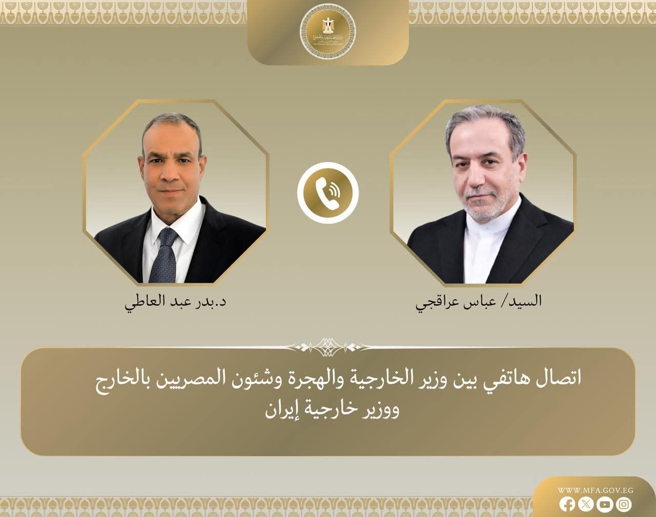  اتصال هاتفي بين وزير الخارجية والهجرة ونظيره الإيراني