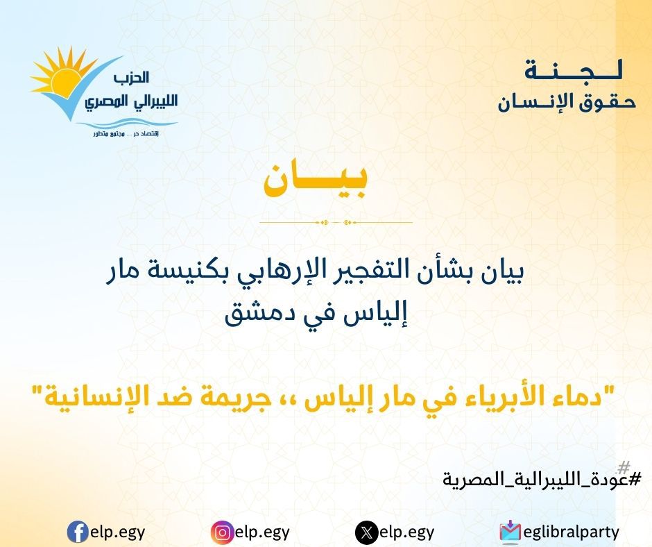 "دماء الأبرياء في مار إلياس " جريمة ضد الإنسانية"