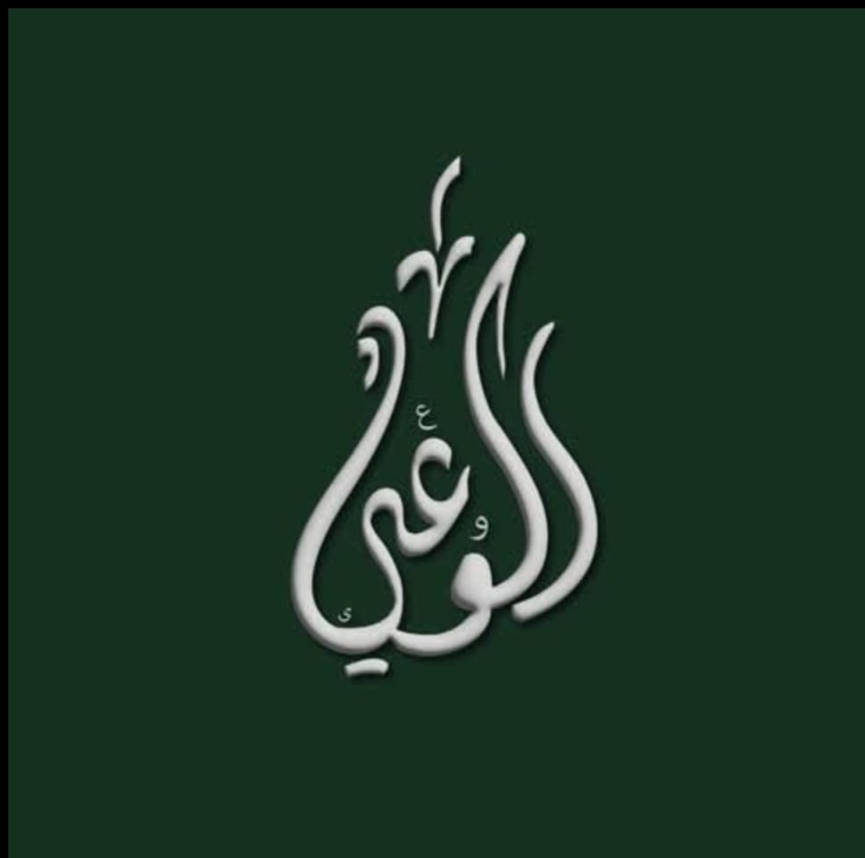 "حزب الوعي" يتقدم بخالص التعازي لأسر شهيدات لقمة العيش بالمنوفية ويطالب بمحاسبة الوزارات المعنية