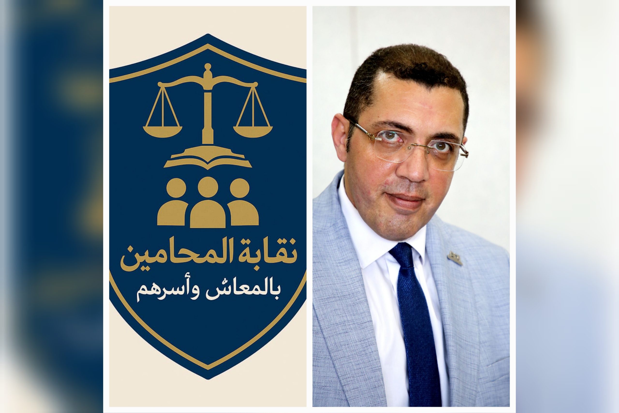 هل يجوز إنشاء نقابة مستقلة للمحامين المتقاعدين وأسرهم؟..قراءة قانونية ودستورية في ضوء الواقع المصري