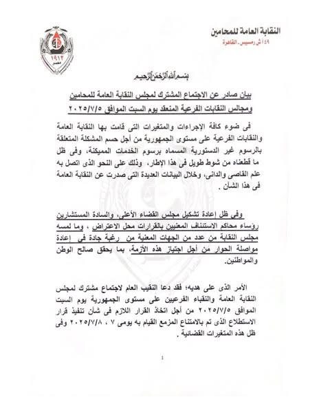 بيان هام من نقابة المحامين حول الإضراب العام بشأن أزمة الرسوم القضائية