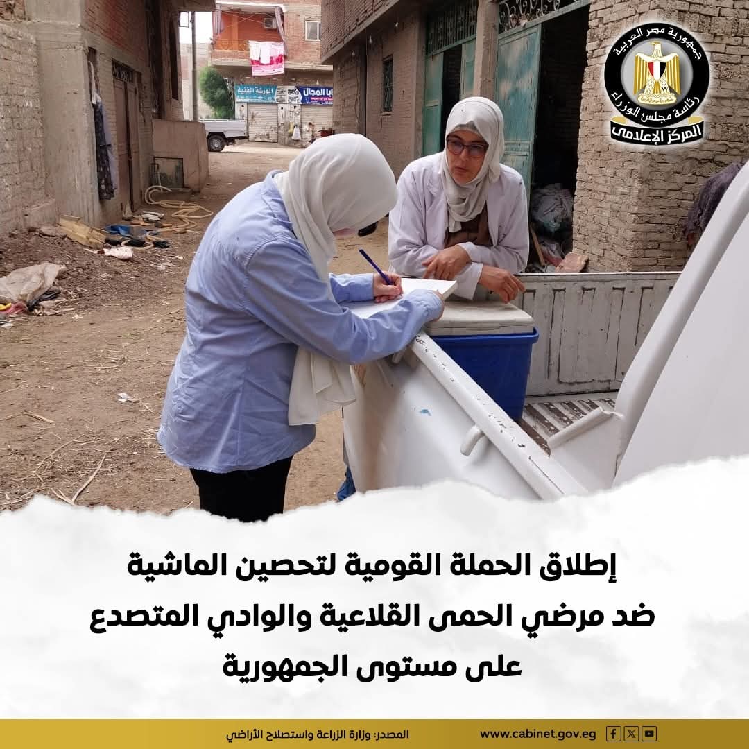 إطلاق الحملة القومية لتحصين الماشية ضد مرضي الحمى القلاعية، وحمى الوادي المتصدع