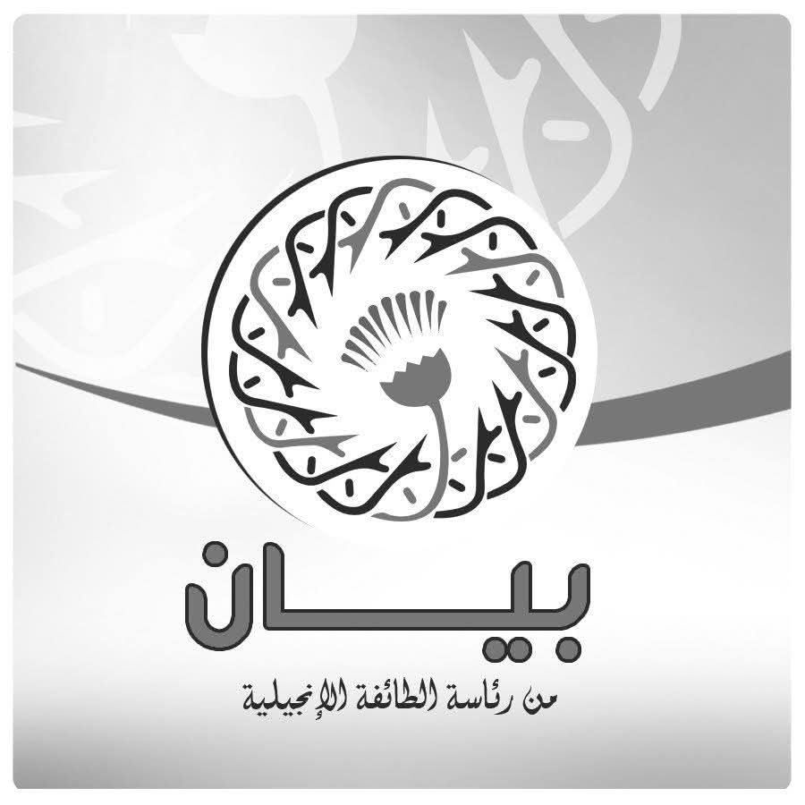 الطائفة الإنجيلية بمصر تنعى ضحايا الهجوم الإرهابي على كنيسة كوماند بجمهورية الكونغو