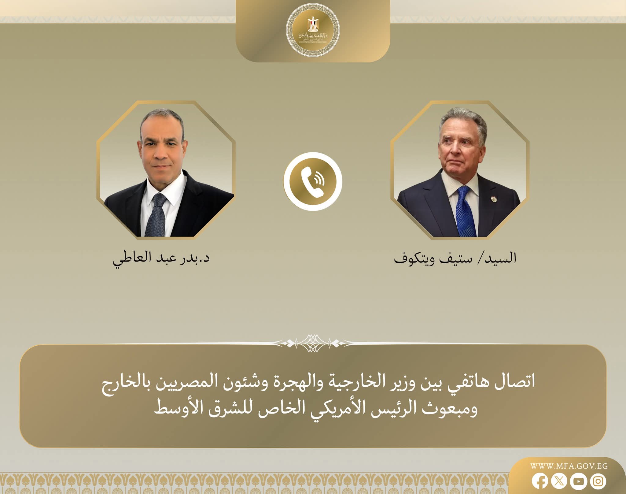 وزير الخارجية يتابع مع مبعوث الرئيس الأمريكى الخاص للشرق الأوسط مفاوضات وقف إطلاق النار في غزة