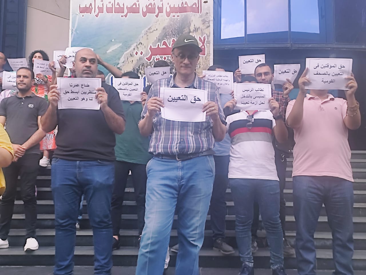 وقفة صامتة أمام نقابة الصحفيين للمطالبة بتعيين الصحفيين المؤقتين بالصحف القومية