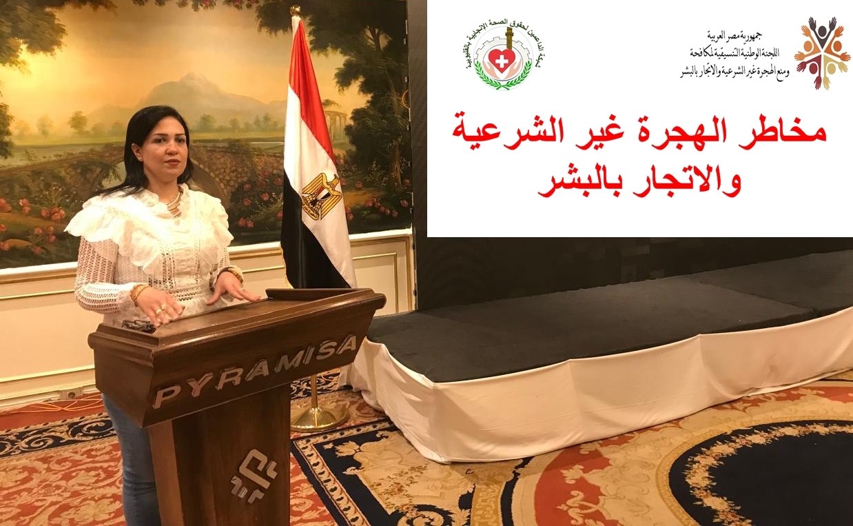 ندوة تثقيفية عن مخاطر الهجرة غير الشرعي