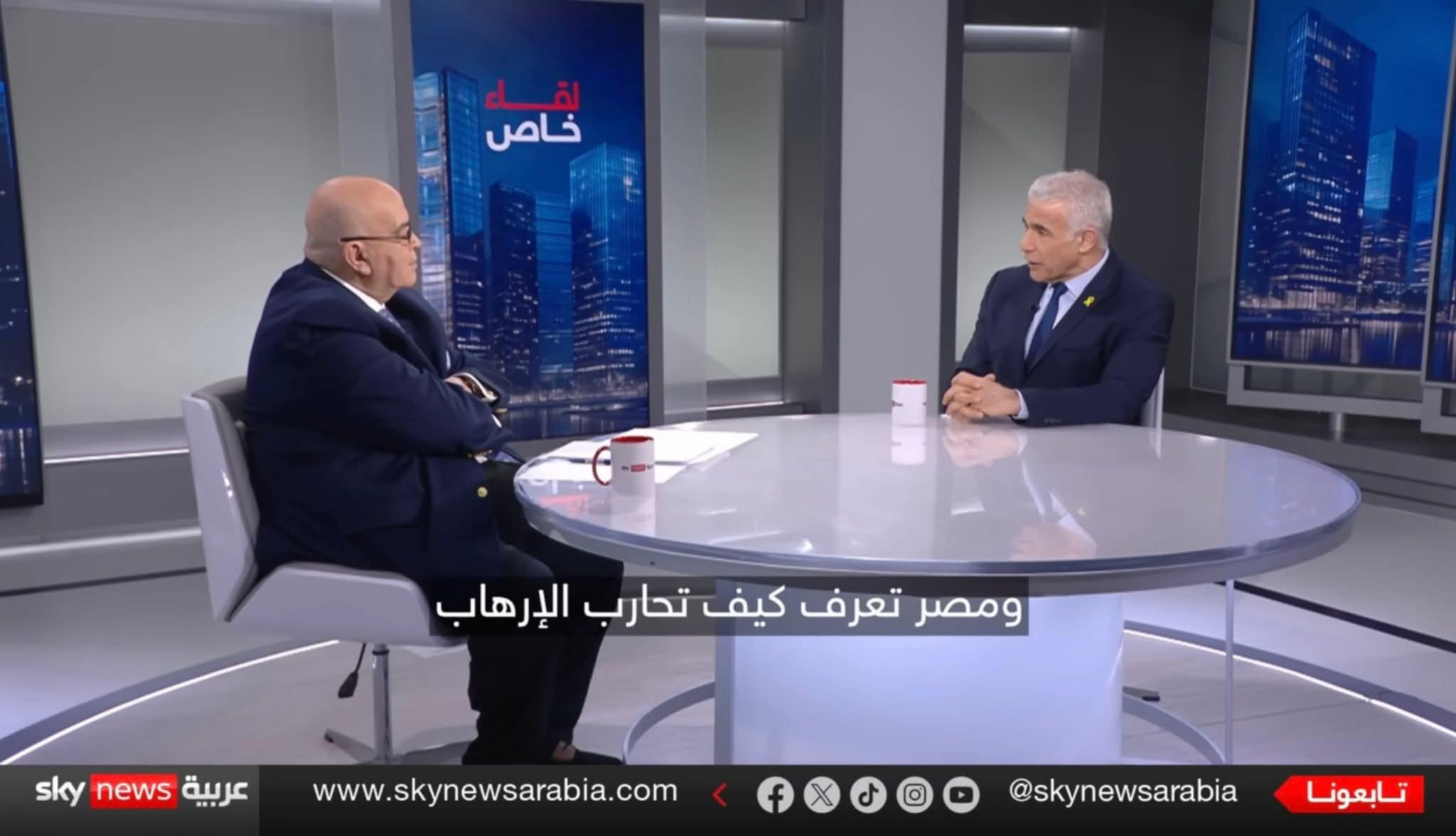 لابيد في مقابلة مع عماد الدين أديب: مصر شريك لا غنى عنه للاستقرار.. لا لحكم حماس أو الإخوان.. واتفاق إيران يحتاج خمسة شروط