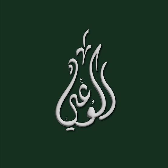 حزب الوعي: مصر تقود الدفاع عن فلسطين بثبات.. ونرفض التهجير والمزايدات السياسية