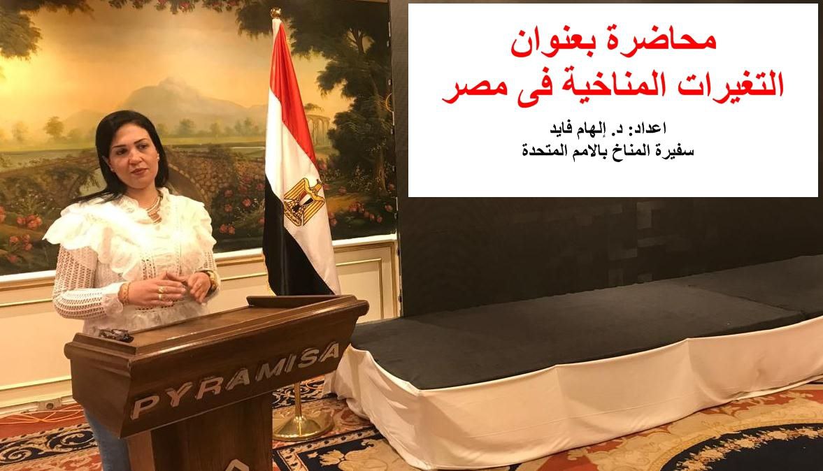 خبيرة مناخ: مصر ستشهد موجات طقس جامحة بفعل التغيرات المناخية