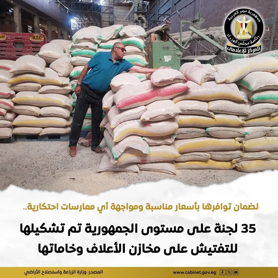 التموين :شن حملات تفتيش مكثفة ومفاجئة على مخازن الأعلاف وخاماتها في مختلف محافظات الجمهورية