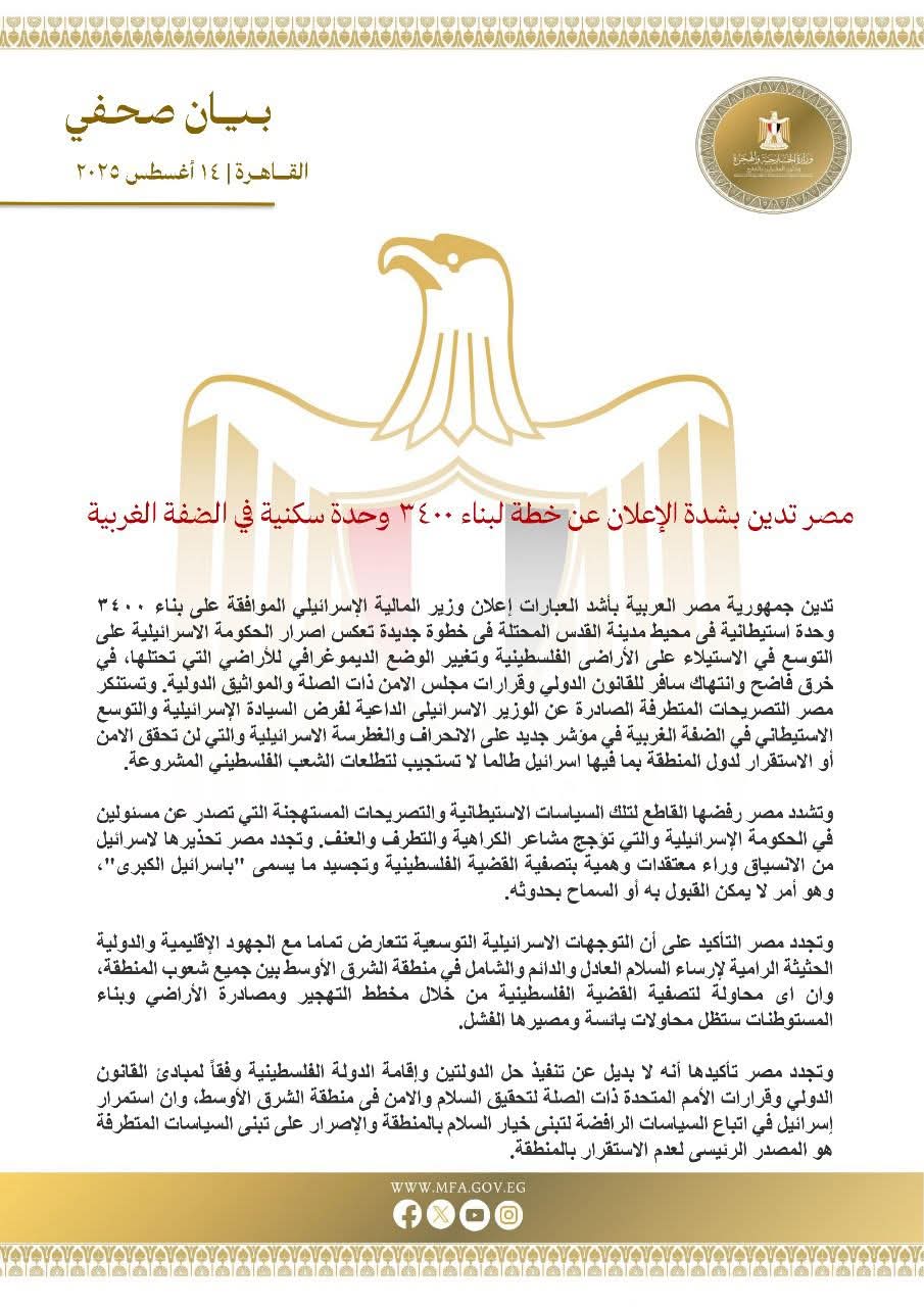 مصر تدين بشدة الإعلان عن خطة لبناء 3400 وحدة سكنية فى الضفة الغربية