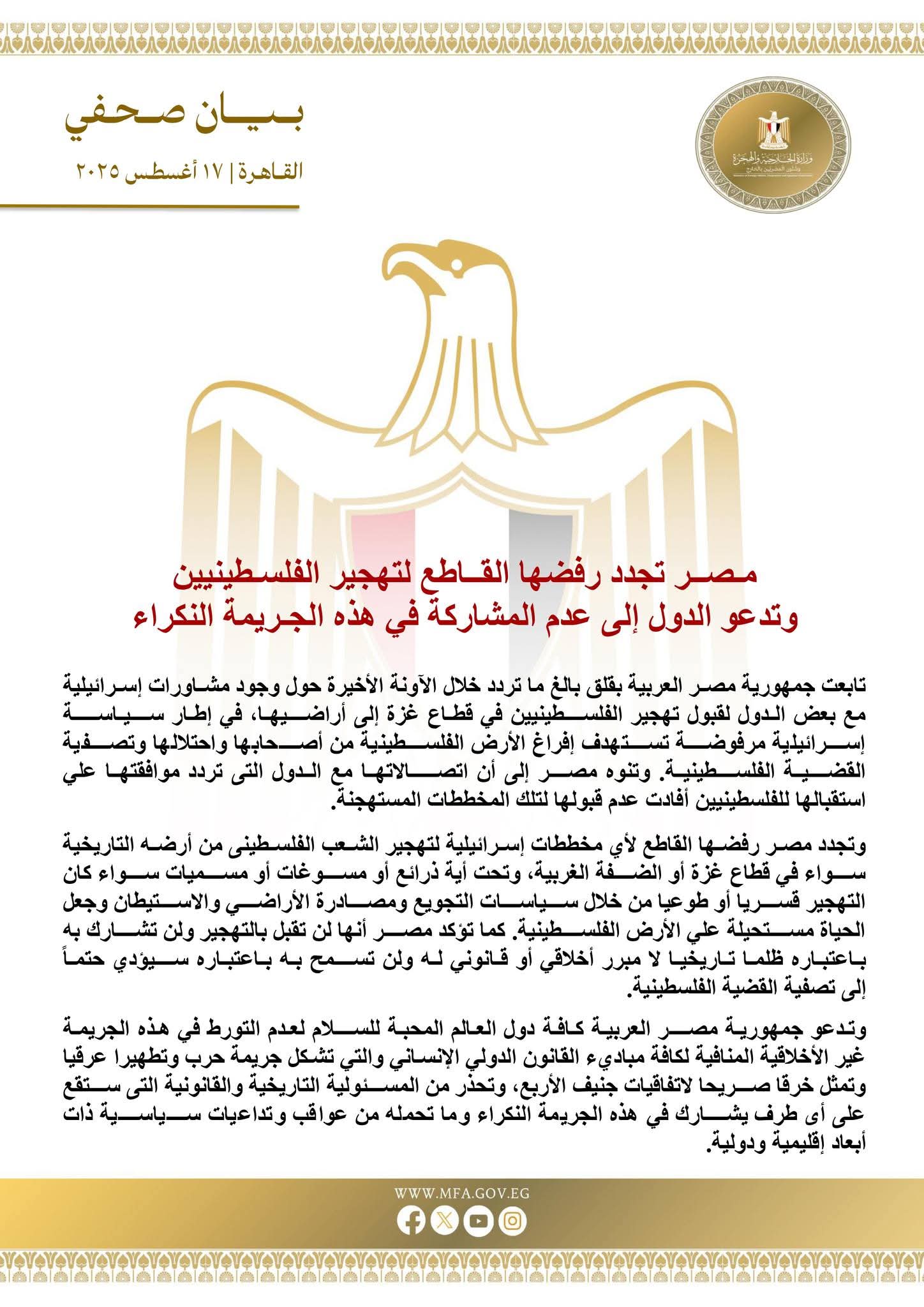 مصر تجدد رفضها تهجير الفلسطينيين وتدعو الدول لعدم المشاركة فى الجريمة النكراء