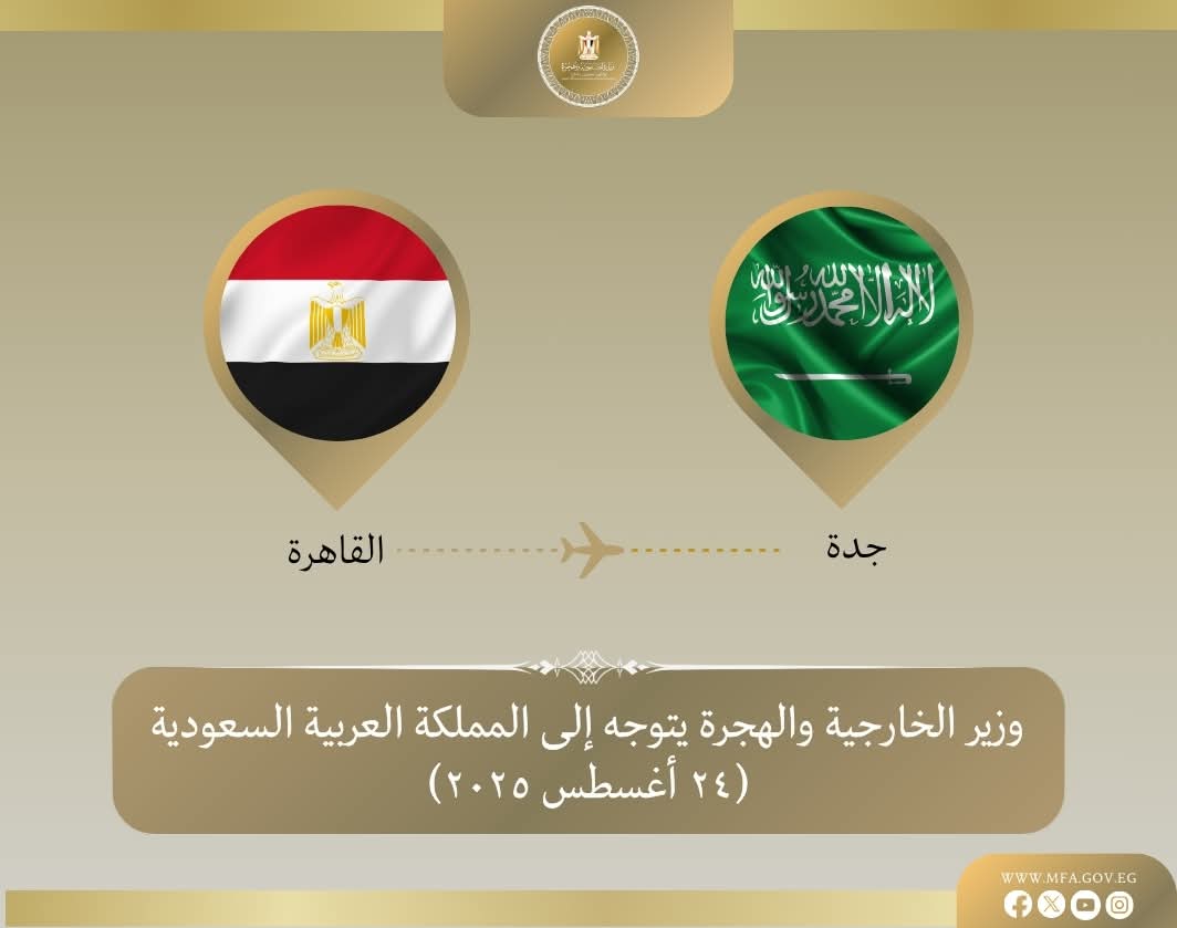 وزير الخارجية والهجرة وشئون المصريين بالخارج يتوجه إلى جدة