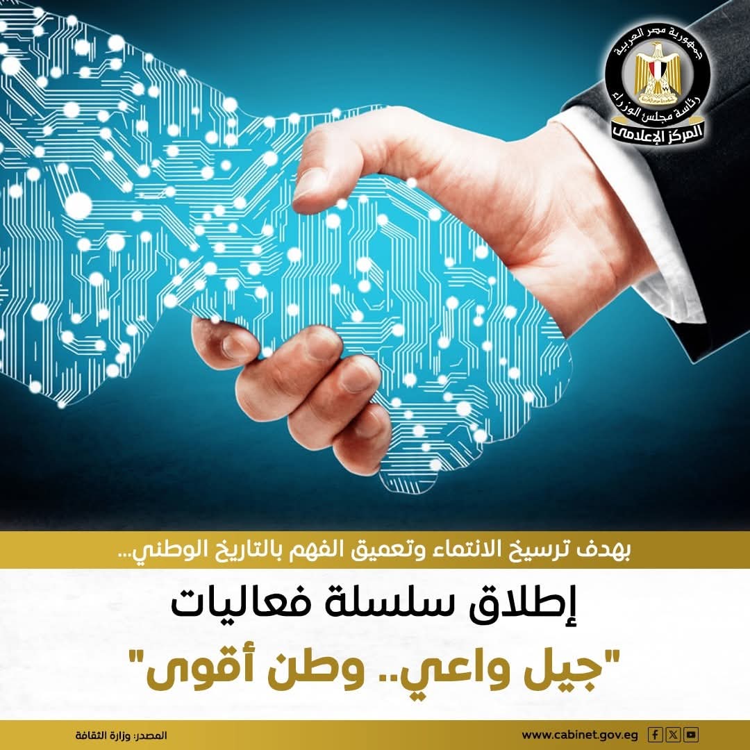 وزارة الثقافة تطلاق سلسلة "جيل واعى وطن أقوى "