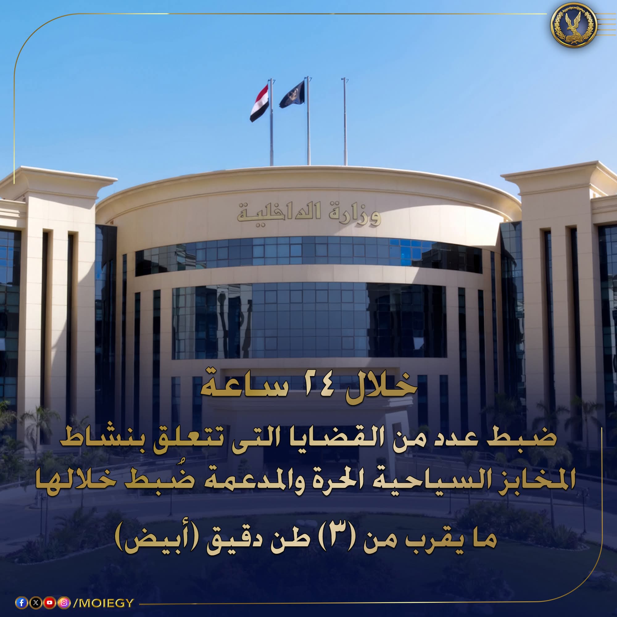 الداخلية :حملات مكبرة لضبط الجرائم التموينية