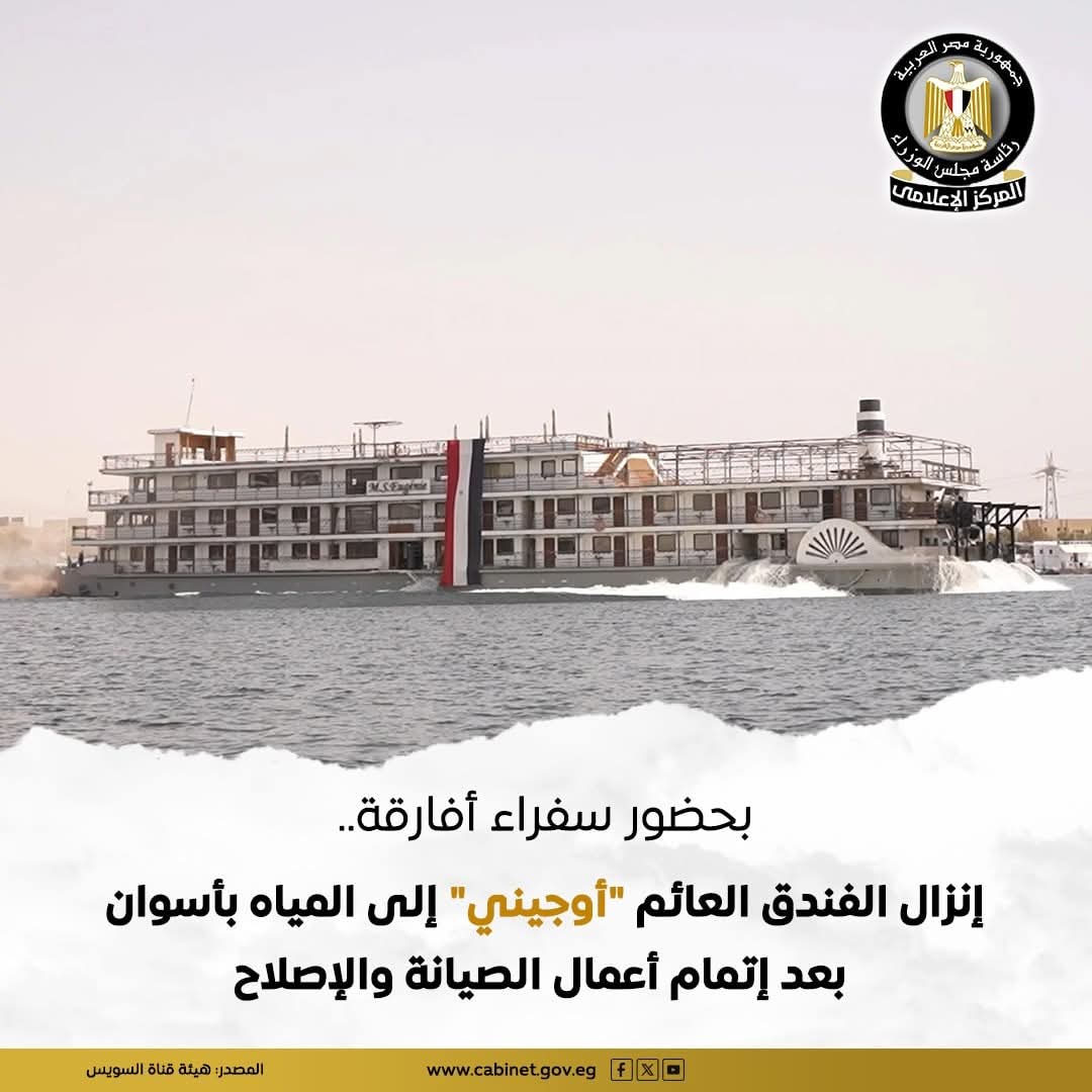 إنزال الفندق العائم "أوجيني" إلى المياه جاء بحضور سفراء دول كينيا وتنزانيا وأوغندا