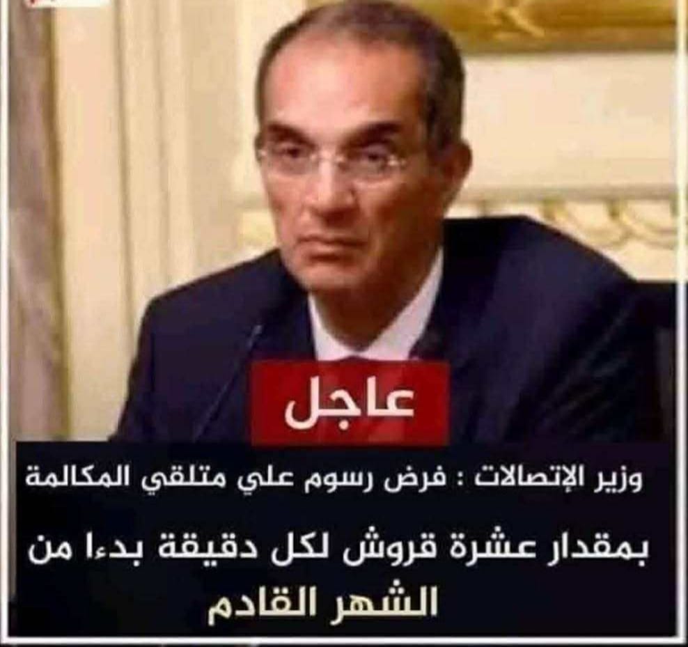 النائبة مرثا محروس: تكذب المنشور المتداول بشأن  فرض 10 قروش على متلقي المكالمة