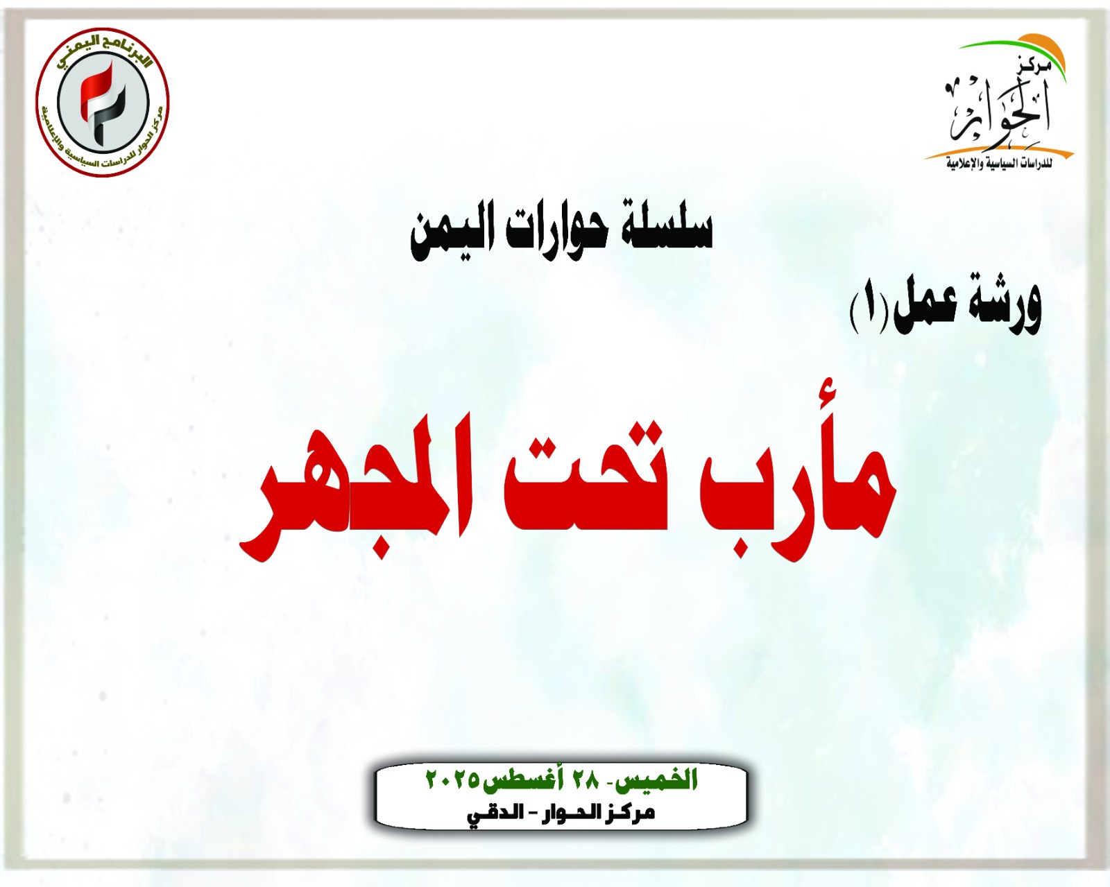 محمد عمر يكتب :هل يمكن لمأرب أن تغيّر مسار الأزمة اليمنية؟