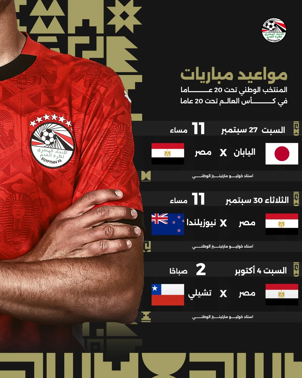 البداية الليلة مع اليابان.. مواعيد مباريات منتخب الشباب فى كأس العالم