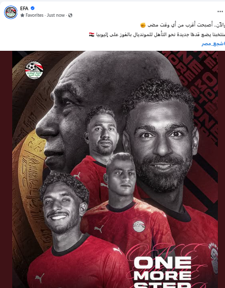 اتحاد الكرة: منتخب مصر يضع قدما فى المونديال بالفوز على إثيوبيا