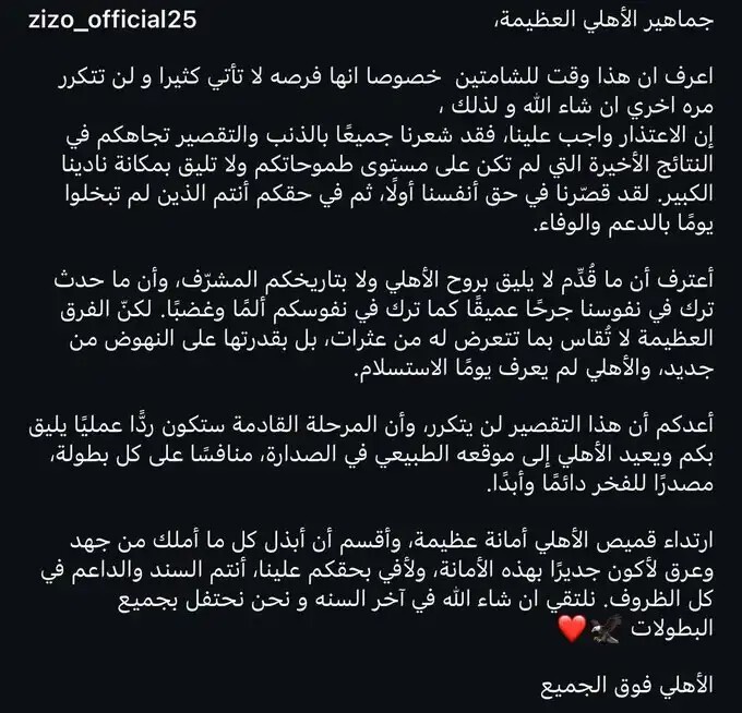 ما السر وراء العقوبات المالية على إمام عاشور و"زيزو" ؟