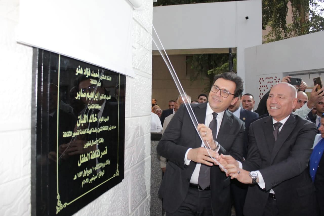 وزير الثقافة ومحافظ القاهرة يفتتحان "قصر ثقافة الطفل" بجاردن سيتي