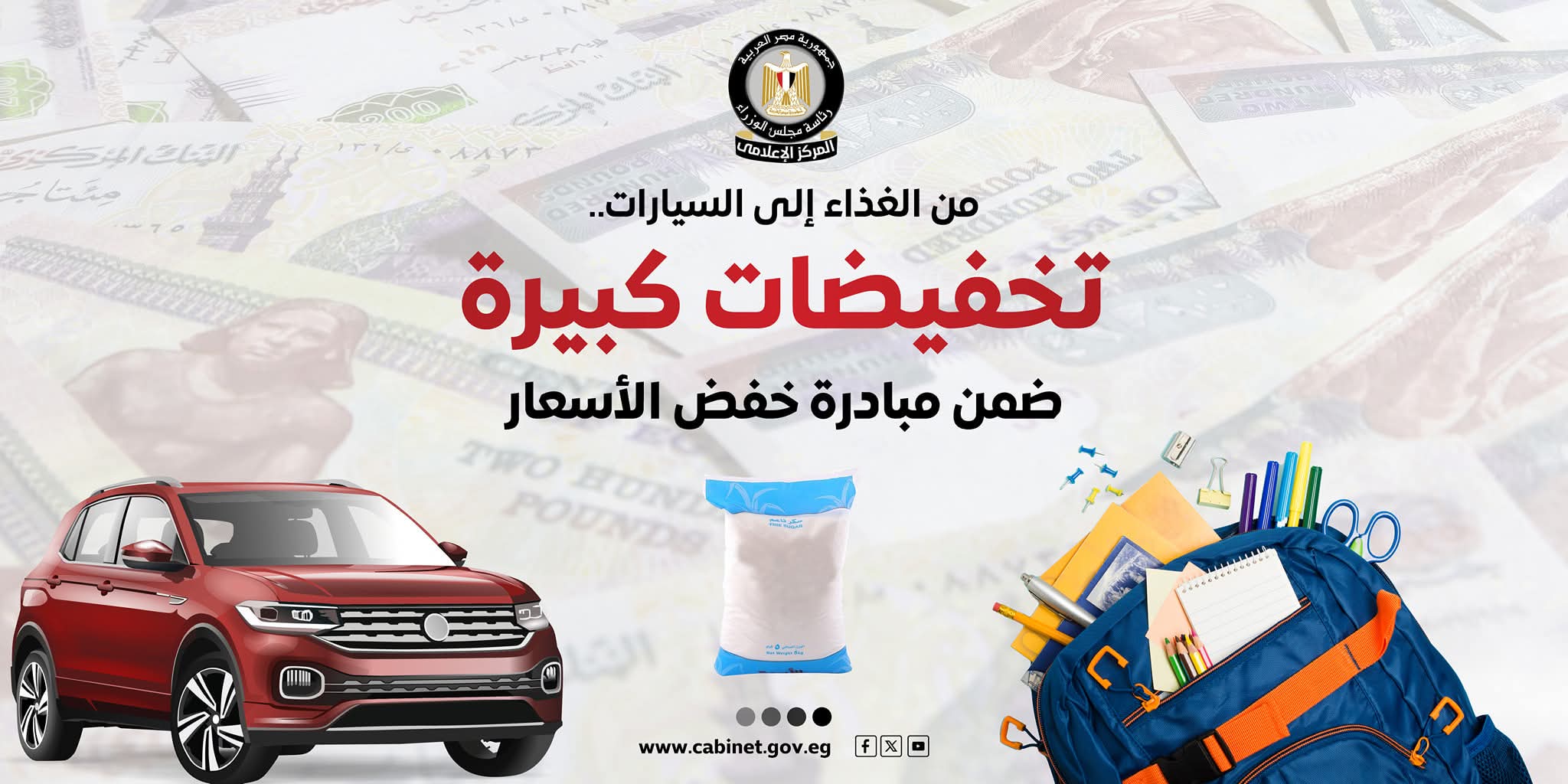 بالصور ....مبادرة "خفض الأسعار" تحقق انخفاض ملحوظ في أسعار السلع الغذائية والاستهلاكية والمعمرة