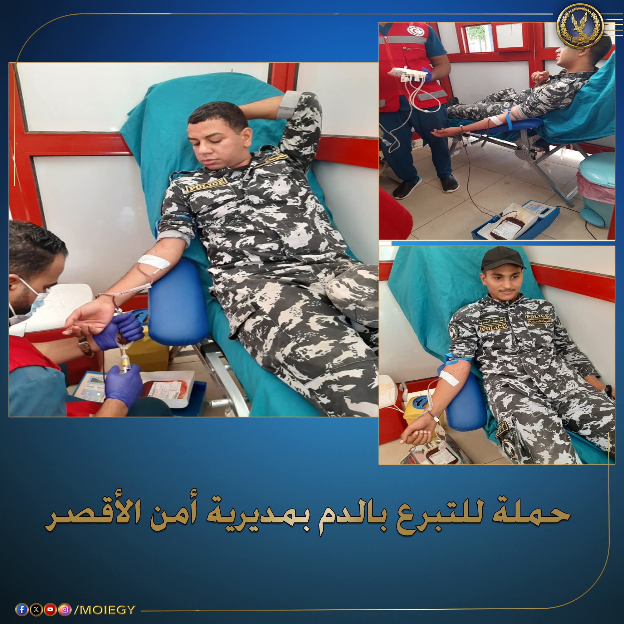 مديرية أمن الأقصر :تنظيم حملة للتبرع بالدم بمشاركه رجال الشرطة