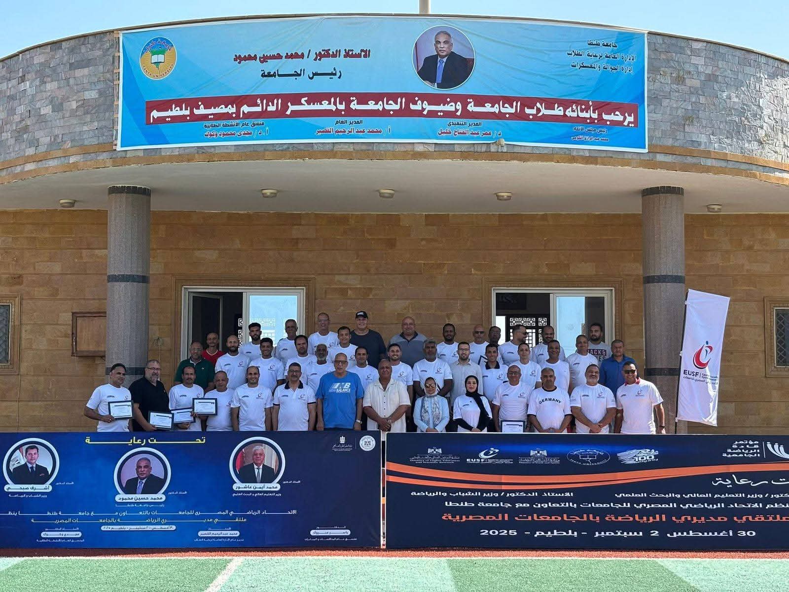 برعاية وزيري التعليم العالي والشباب والرياضة... إقامة فعاليات ملتقى قادة الرياضة الجامعية بمعسكر جامعة طنطا ببلطيم