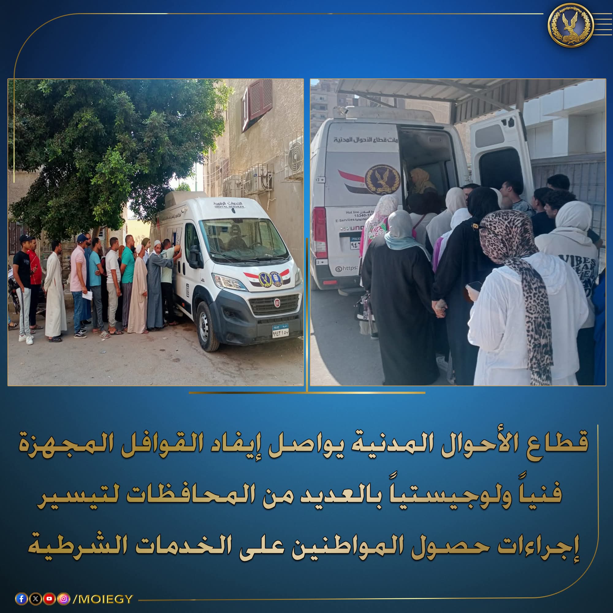 قطاع الأحوال المدنية: إيفاد قوافل مُجهزة فنياً ولوجيستياً لتقديم كافة الخدمات بالمحافظات