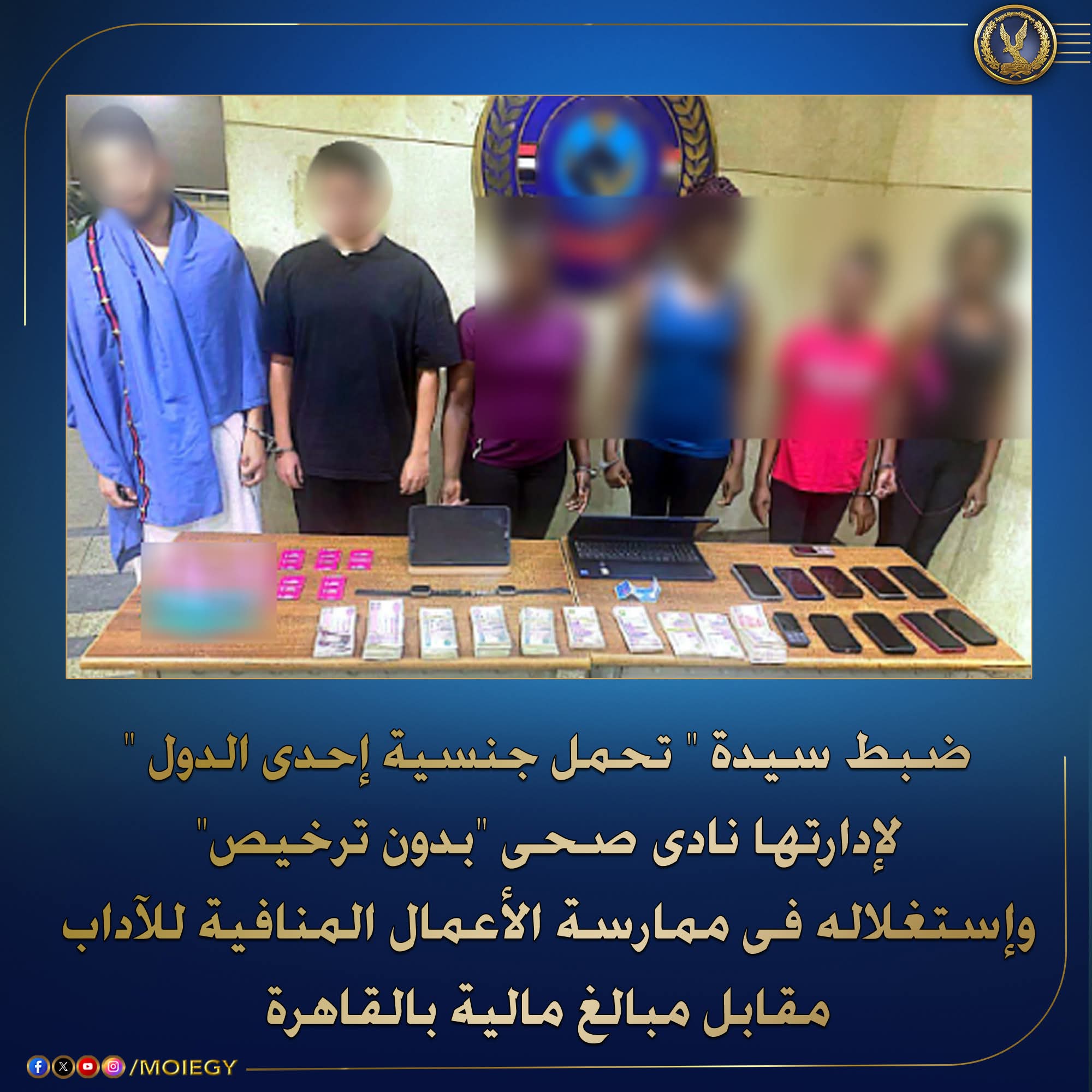 اعترافات سيدة أجنبية بإدارة نادى صحى "بدون ترخيص" وممارسة أعمال منافية للاداب