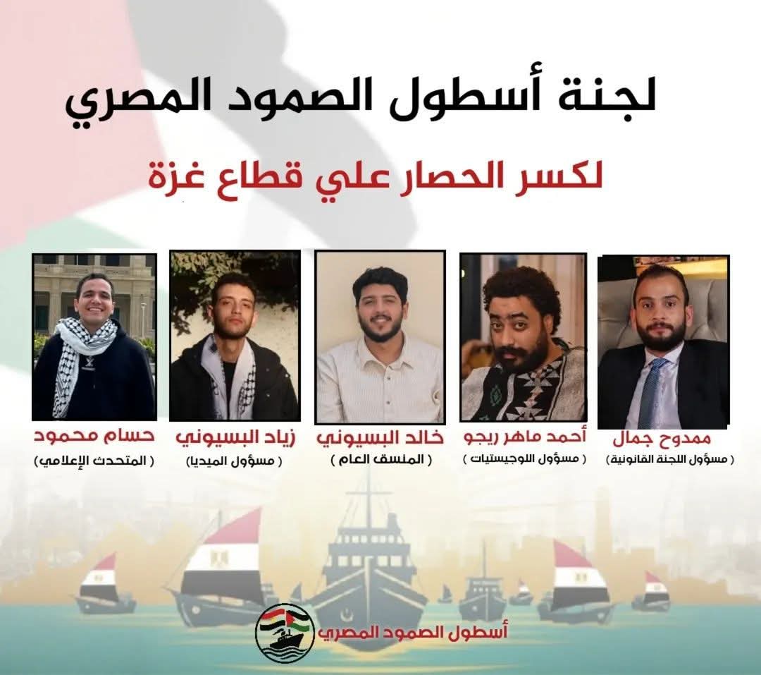 اللجنة التحضيرية لأسطول الصمود المصري تعقد اجتماعها الأول وتعلن تشكيل لجنتها التنسيقية