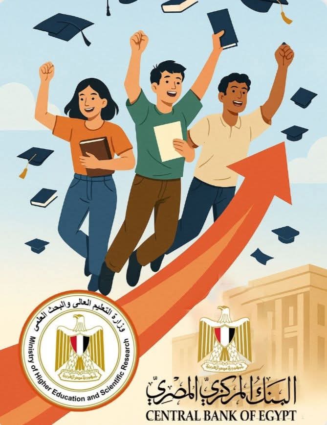 اليوم آخر فرصة للتسجيل في المنحة الدراسية الكاملة بالتعاون مع البنك المركزي المصري والنتيجه منتصف ديسمبر