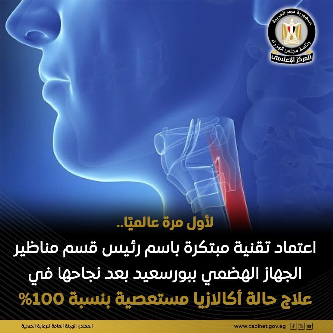 اعتماد تقنية مبتكرة تحمل اسم الأستاذ الدكتور أحمد مدكور، رئيس قسم مناظير الجهاز الهضمي من قِبل الجمعية الأوروبية للمناظير