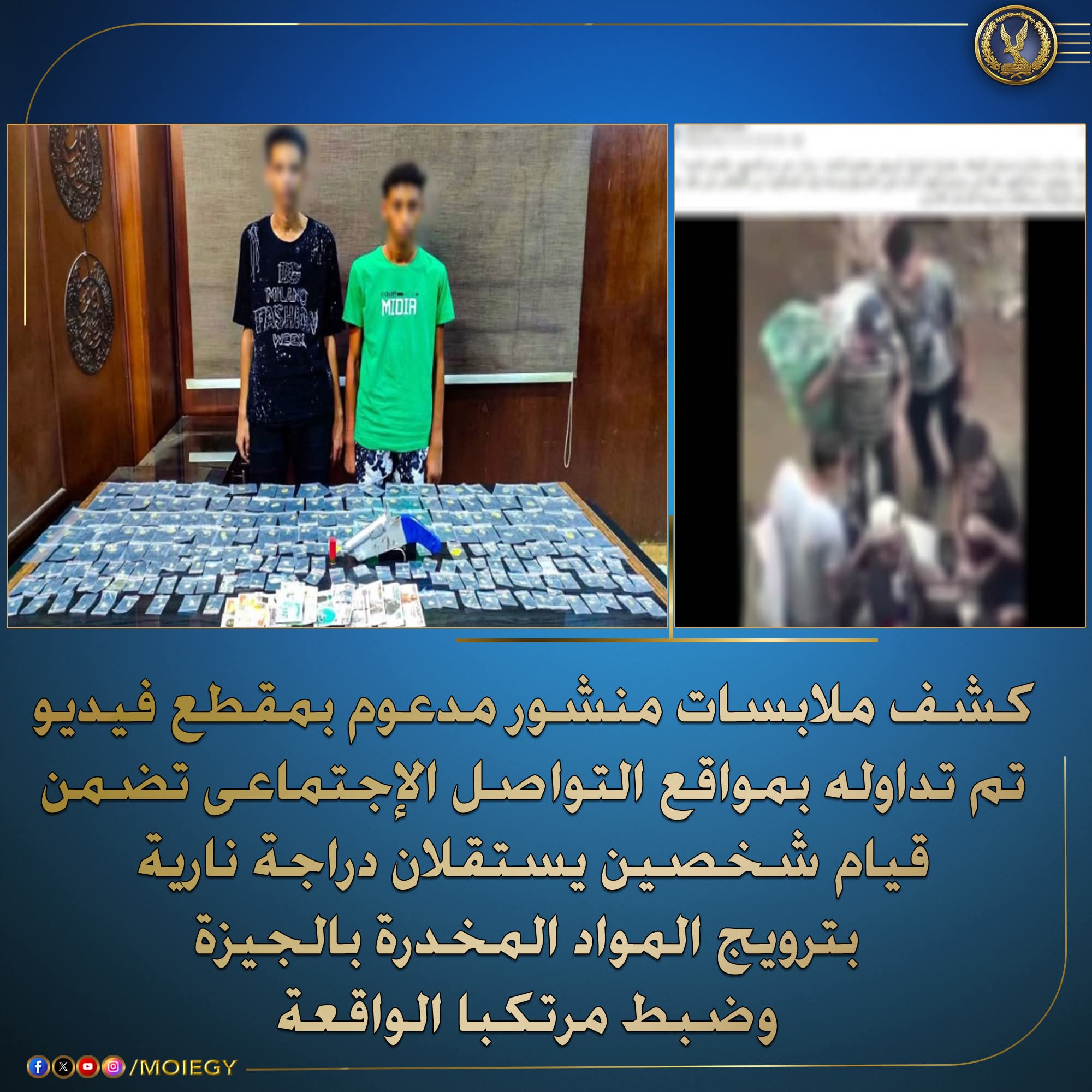 القبض على مروجى المواد المخدرة بالجيزة
